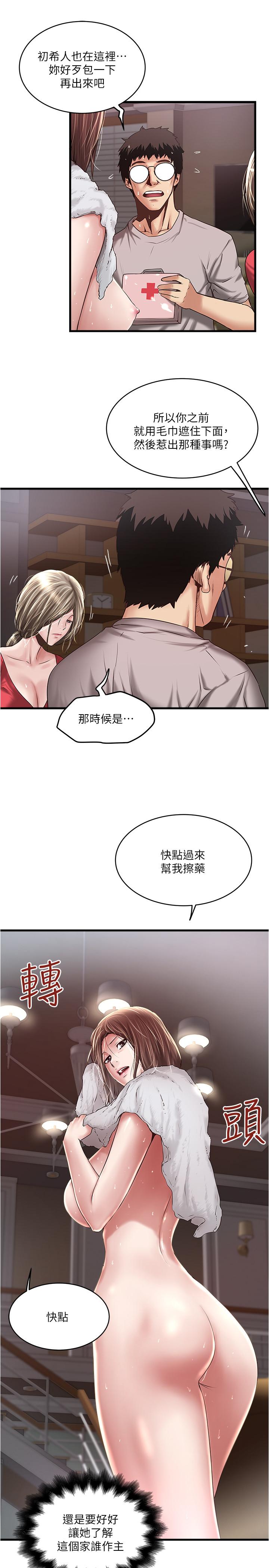 下女,初希 第59話-因為嫉妒而挑戰 第20页