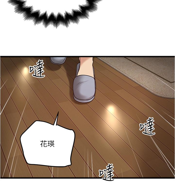 下女,初希 第59話-因為嫉妒而挑戰 第19页