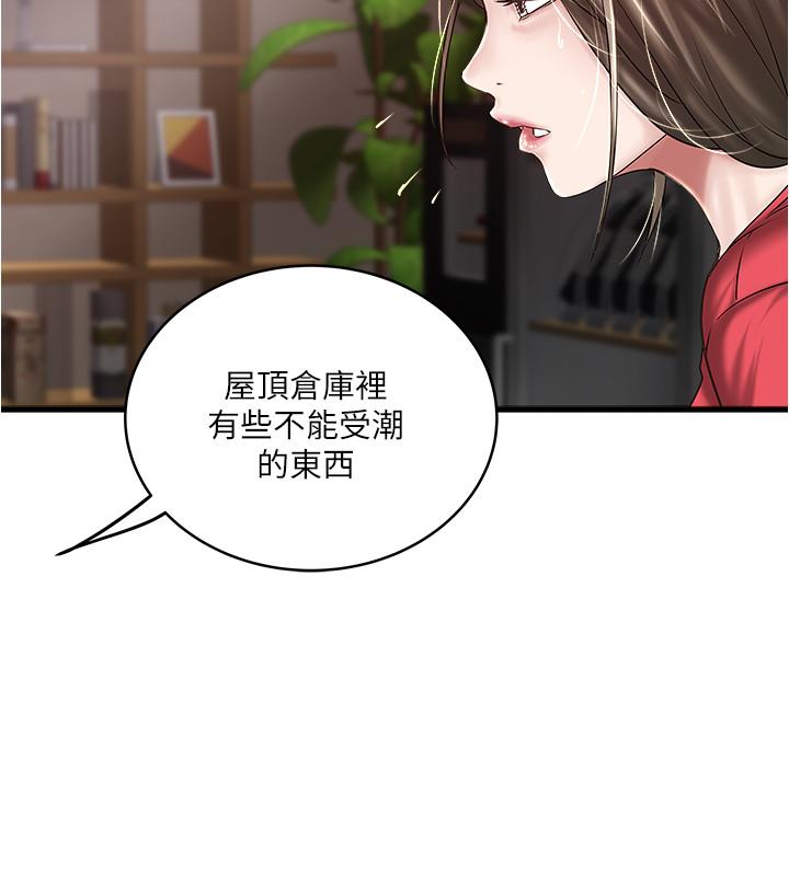 下女,初希 第59話-因為嫉妒而挑戰 第25页
