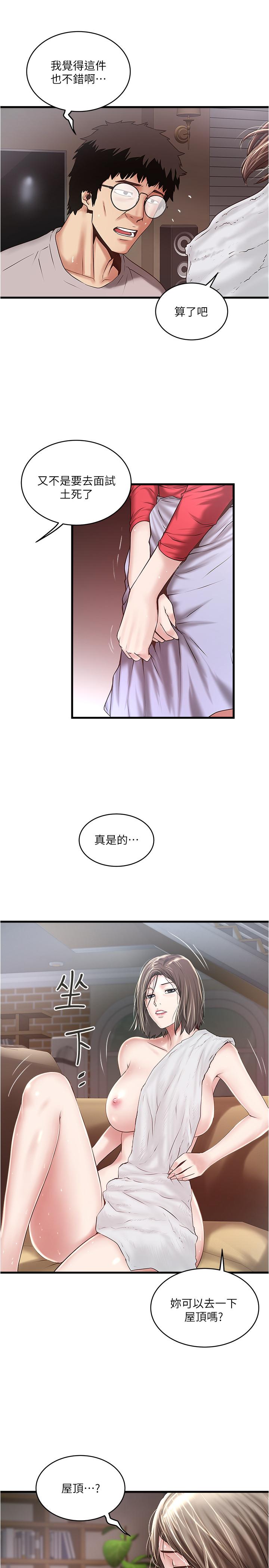 下女,初希 第59話-因為嫉妒而挑戰 第24页