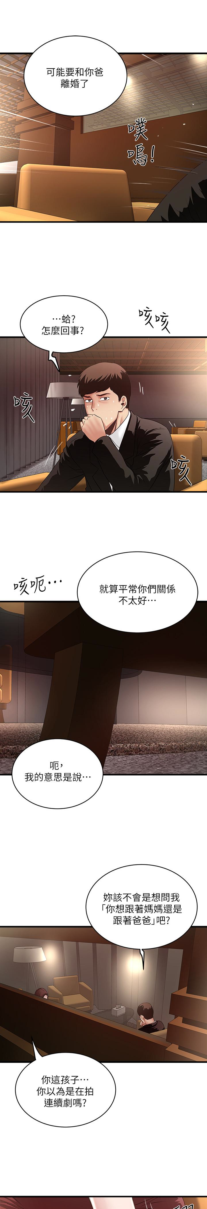 下女,初希 第50話-開始體會老公的空缺 第2页