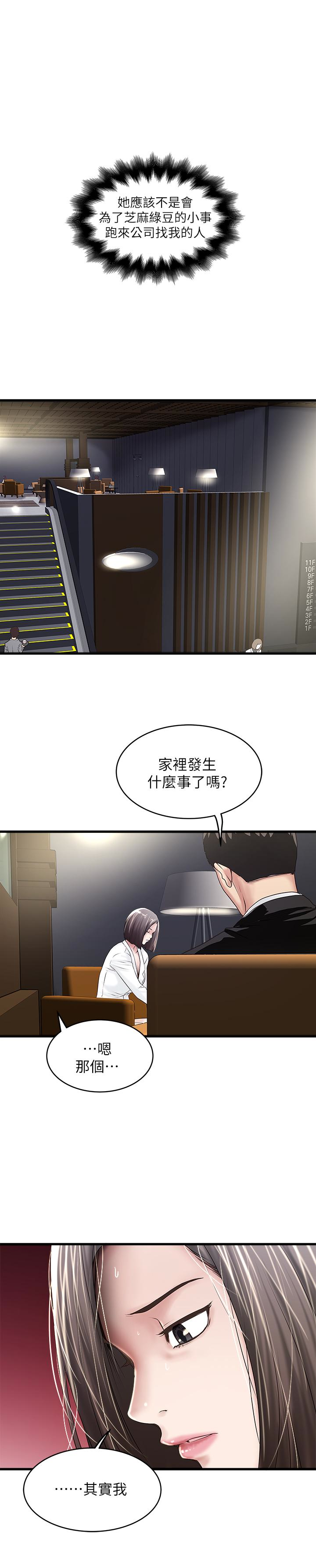 下女,初希 第50話-開始體會老公的空缺 第1页