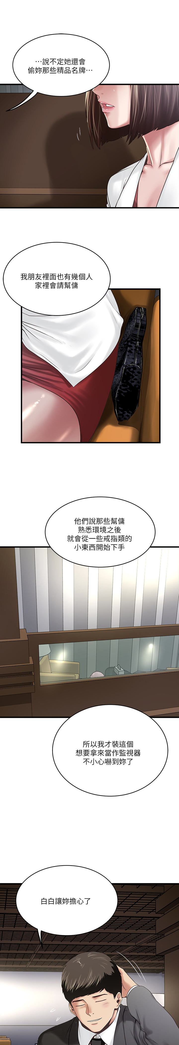 下女,初希 第50話-開始體會老公的空缺 第10页