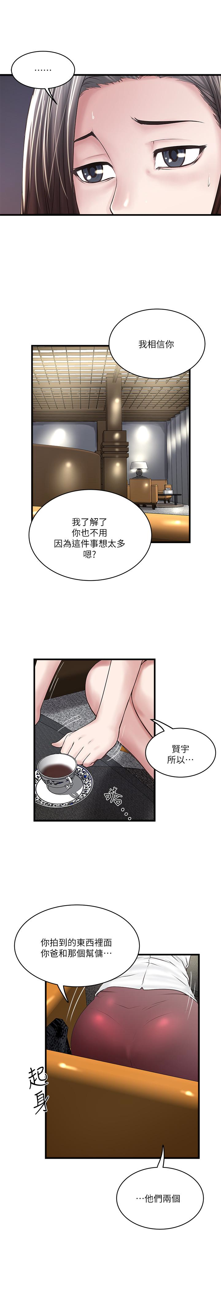 下女,初希 第50話-開始體會老公的空缺 第12页