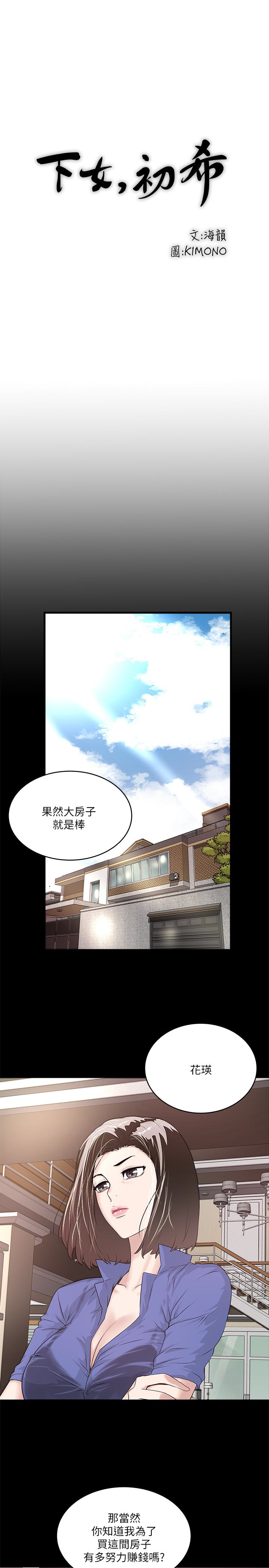 下女,初希 第50話-開始體會老公的空缺 第14页