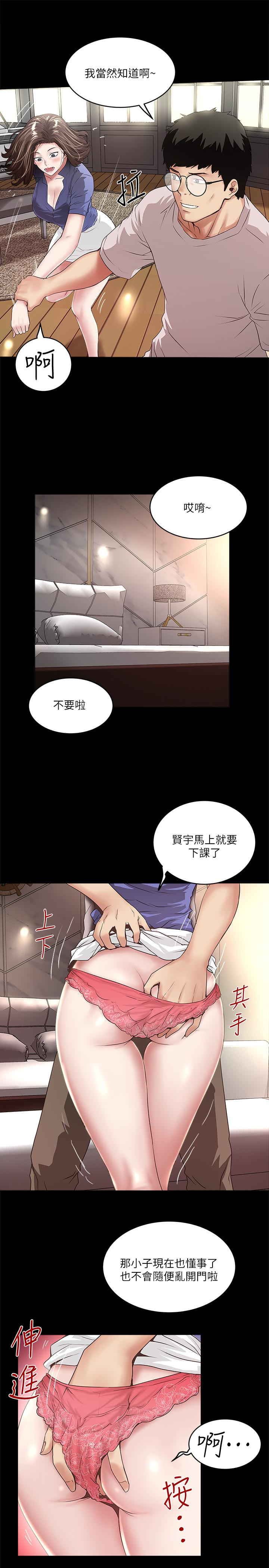 下女,初希 第50話-開始體會老公的空缺 第16页