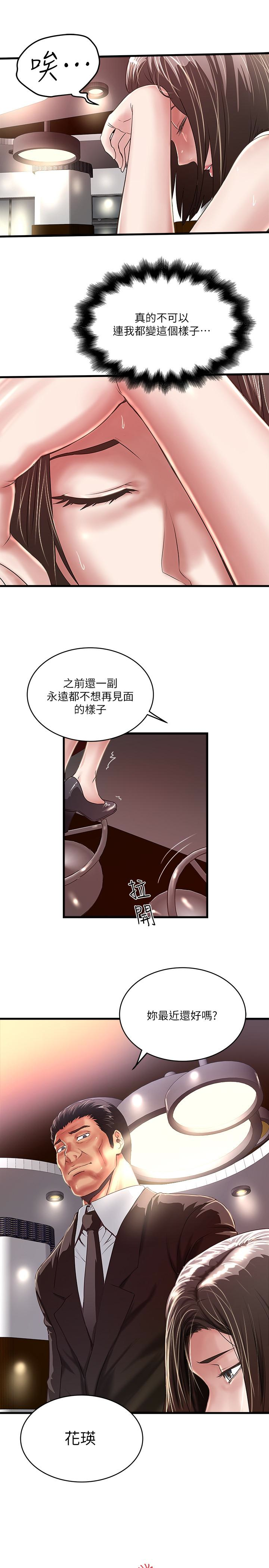 下女,初希 第51話-我要好好調教你的老婆 第3页