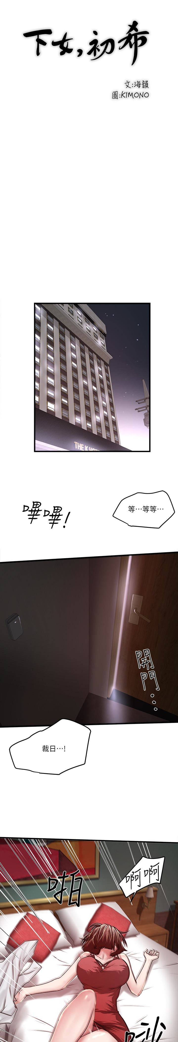 下女,初希 第51話-我要好好調教你的老婆 第13页