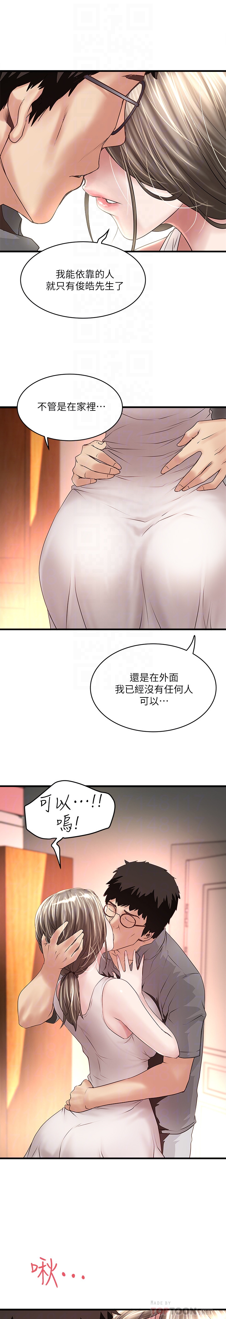 下女,初希 第52話-馴服氣燄高張的女人 第15页