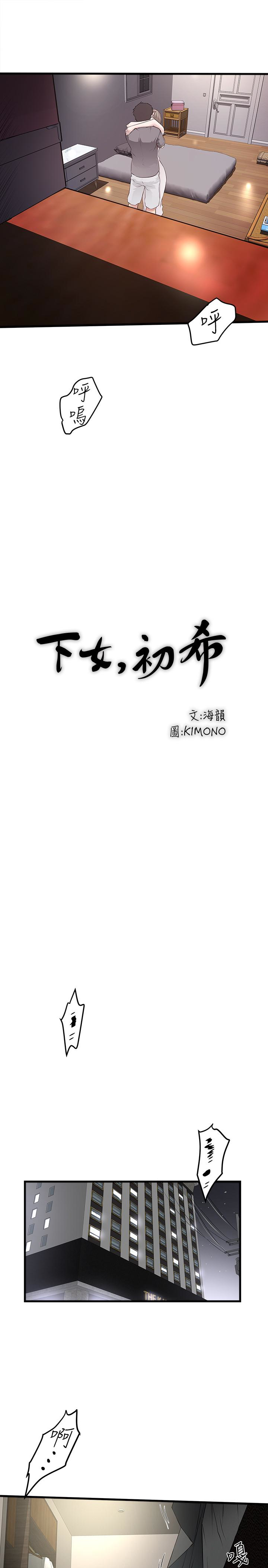 下女,初希 第52話-馴服氣燄高張的女人 第17页