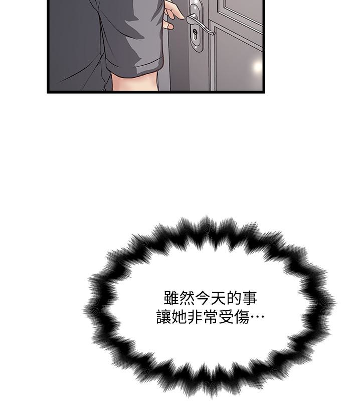 下女,初希 第52話-馴服氣燄高張的女人 第4页