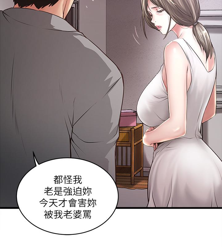 下女,初希 第52話-馴服氣燄高張的女人 第6页