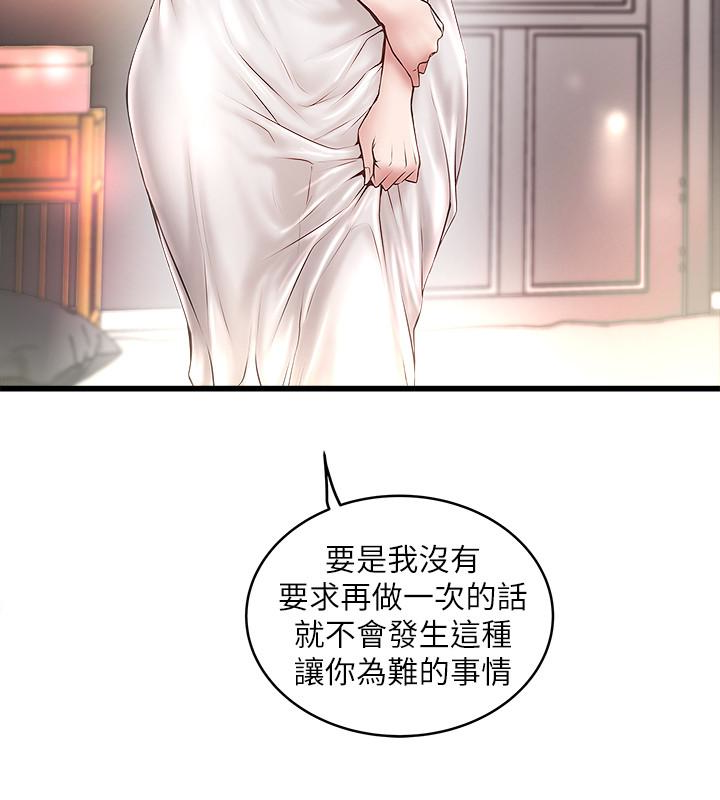 下女,初希 第52話-馴服氣燄高張的女人 第8页