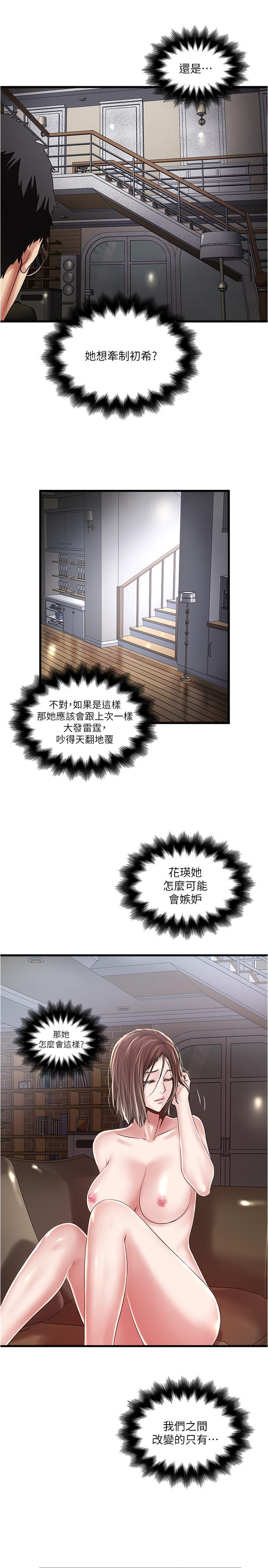 下女,初希 第60話-老公的肉體拷問 第11页