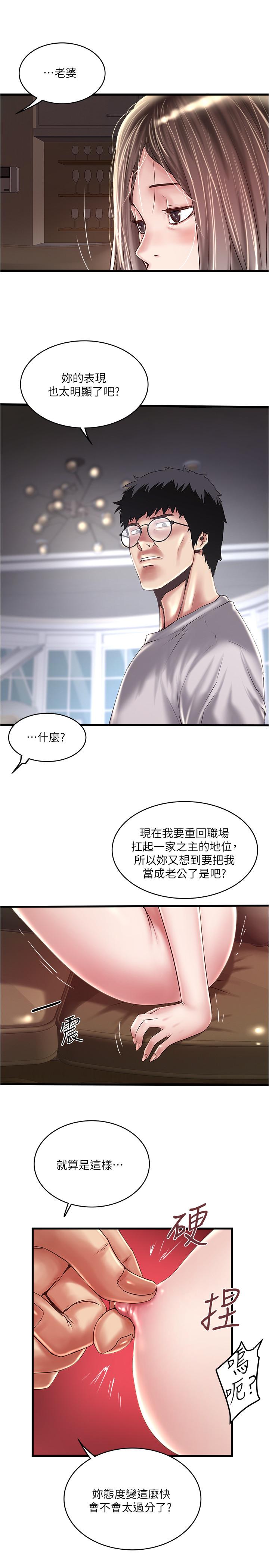 下女,初希 第60話-老公的肉體拷問 第13页