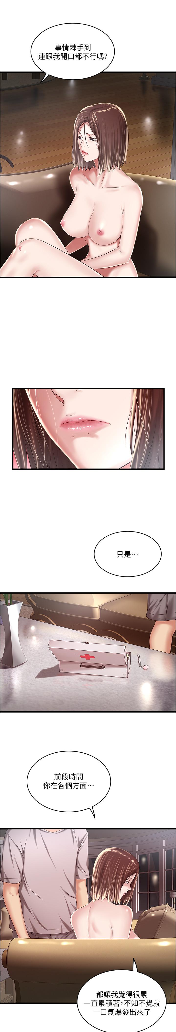 下女,初希 第60話-老公的肉體拷問 第5页