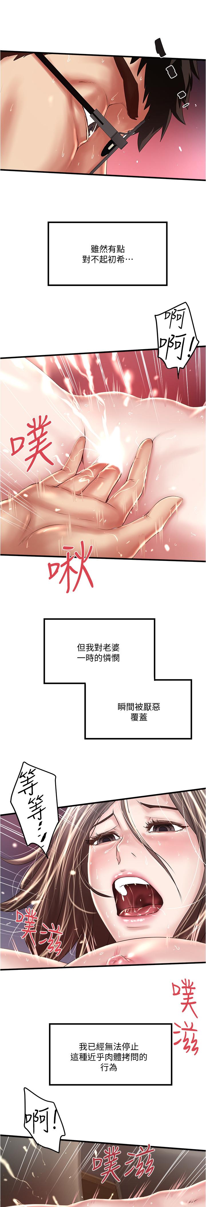 下女,初希 第60話-老公的肉體拷問 第17页