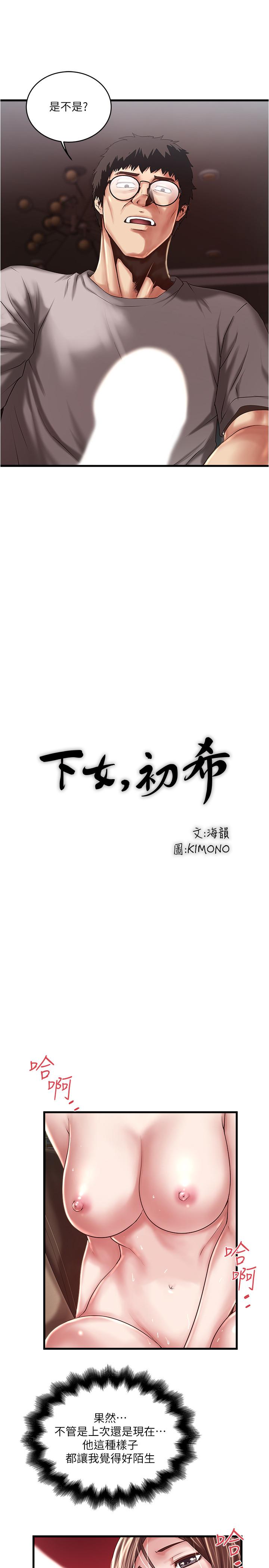 下女,初希 第60話-老公的肉體拷問 第23页