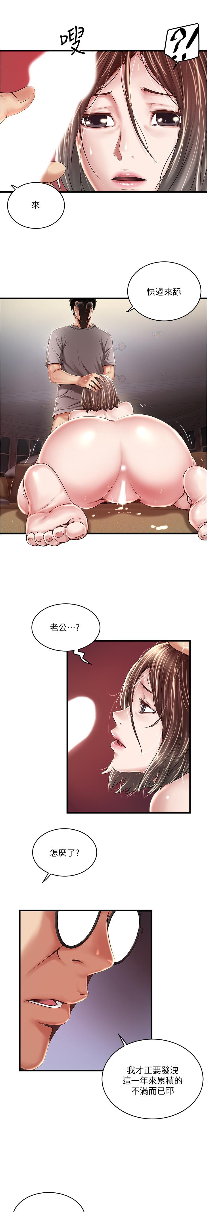 下女,初希 第60話-老公的肉體拷問 第21页