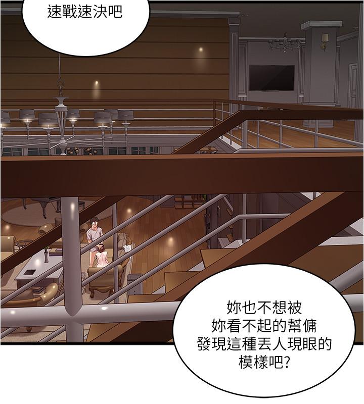 下女,初希 第60話-老公的肉體拷問 第22页