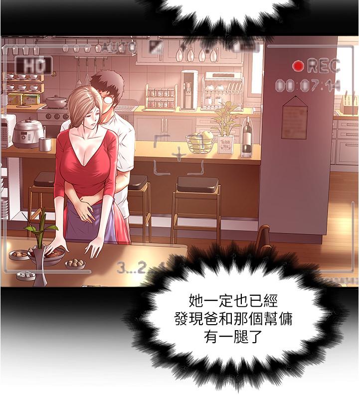 下女,初希 第61話-我想要 第5页