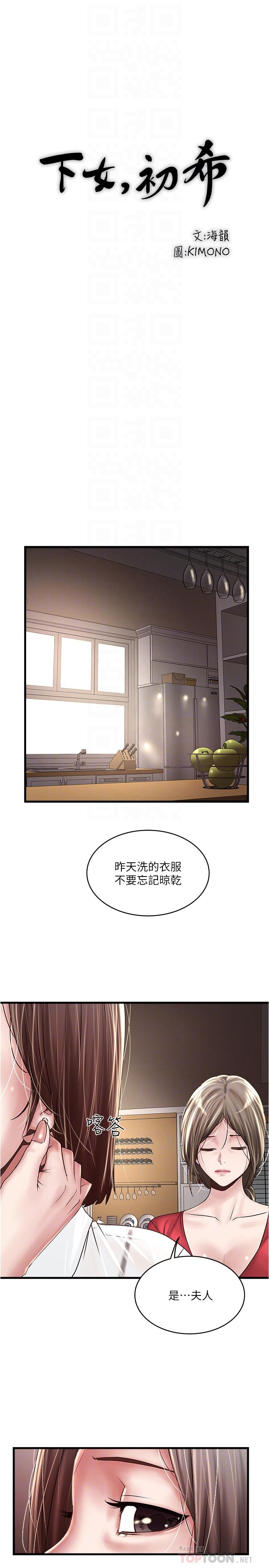 下女,初希 第61話-我想要 第12页