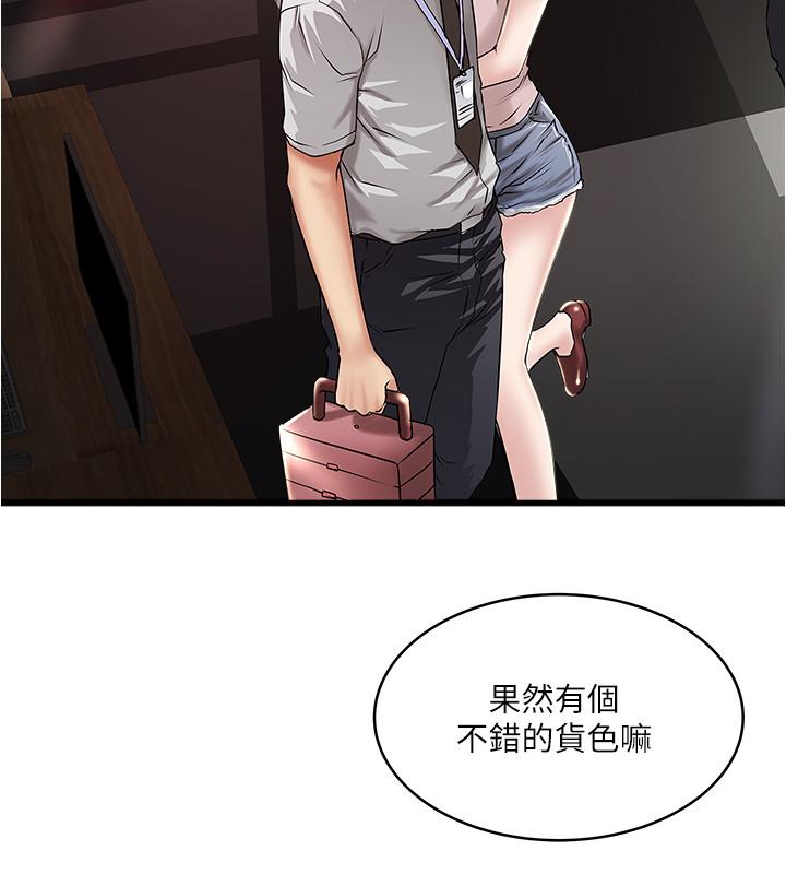 下女,初希 第61話-我想要 第11页