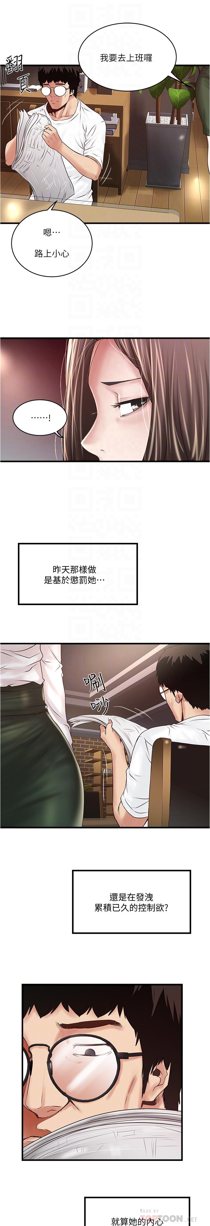 下女,初希 第61話-我想要 第14页