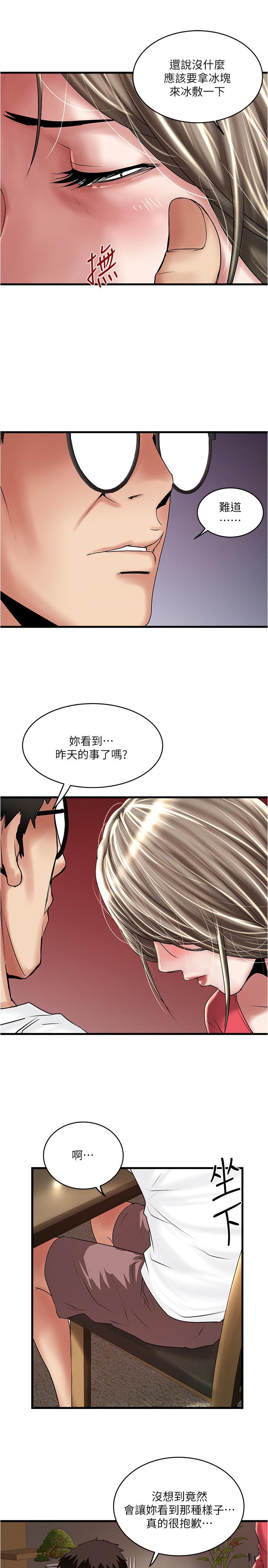 下女,初希 第61話-我想要 第20页