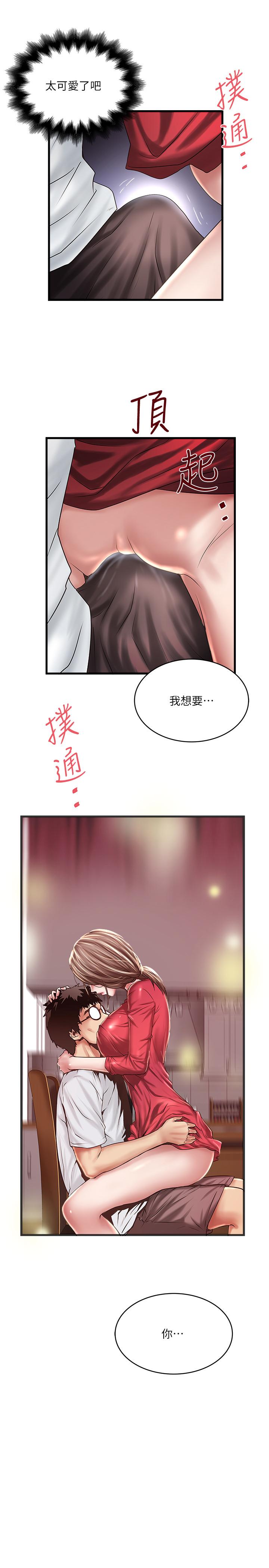 下女,初希 第61話-我想要 第28页