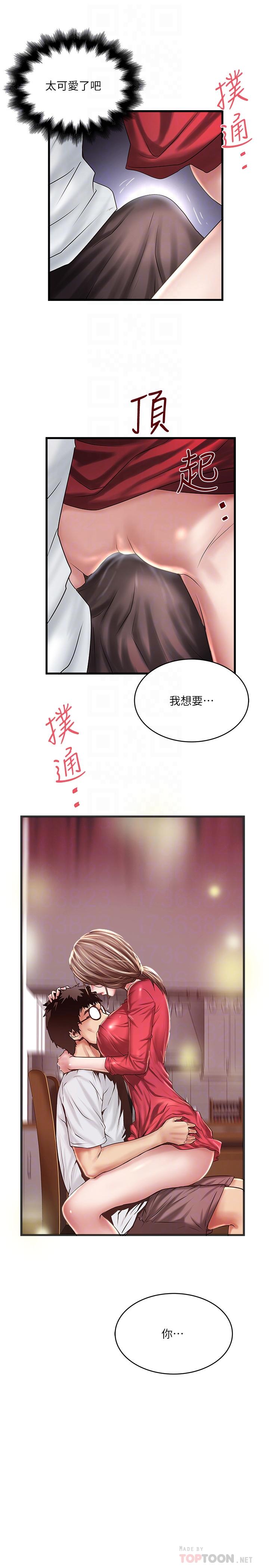 下女,初希 第62話-也來安慰我吧 第4页