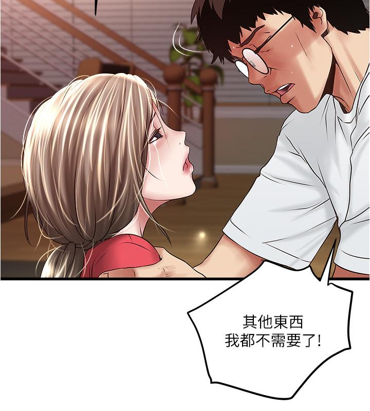 下女,初希 第62話-也來安慰我吧 第11页