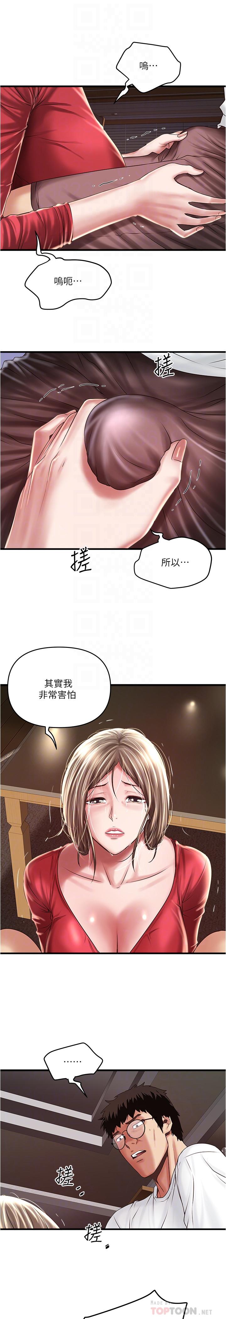 下女,初希 第62話-也來安慰我吧 第8页