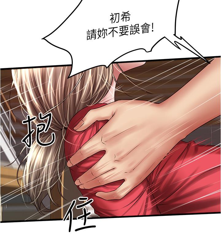 下女,初希 第62話-也來安慰我吧 第9页