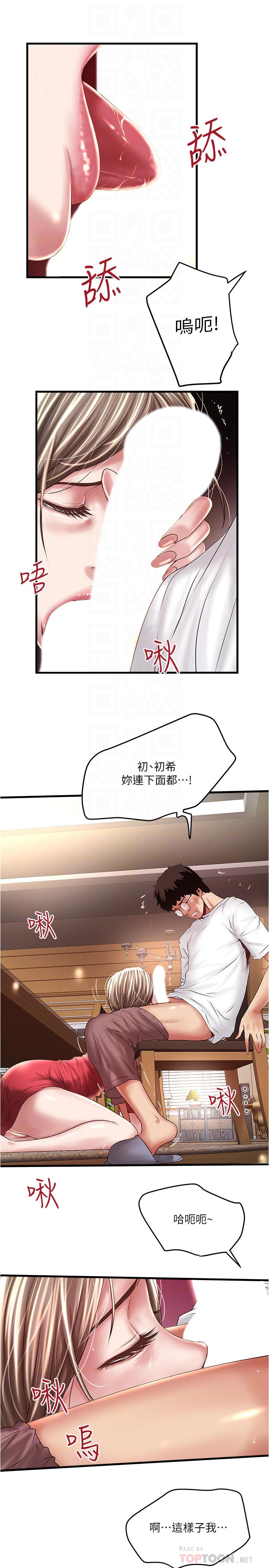 下女,初希 第62話-也來安慰我吧 第16页
