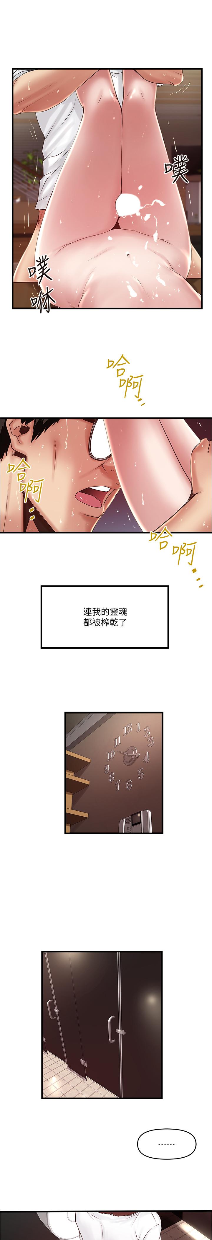 下女,初希 第62話-也來安慰我吧 第30页