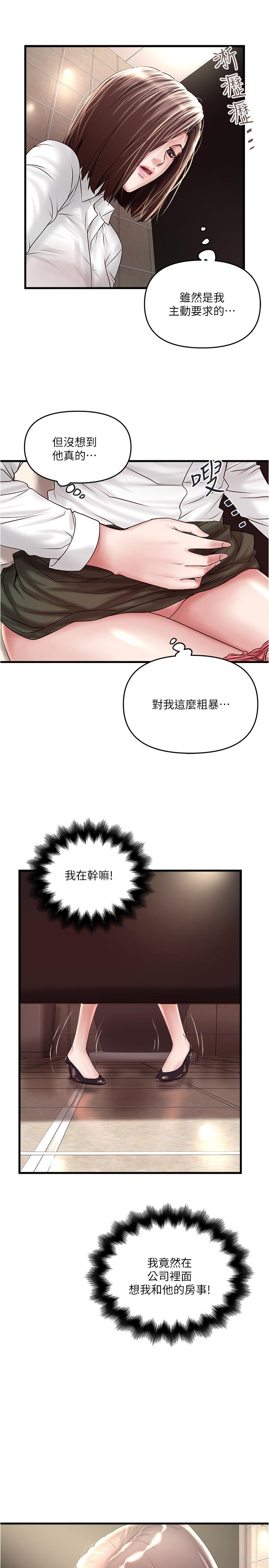 下女,初希 第63話-你真的在發春嗎 第2页