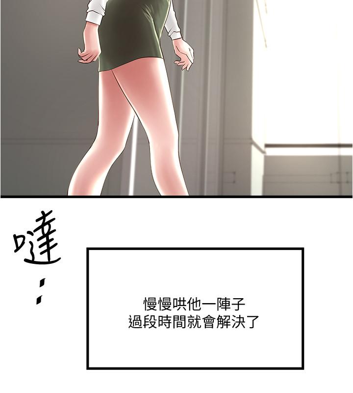下女,初希 第63話-你真的在發春嗎 第9页