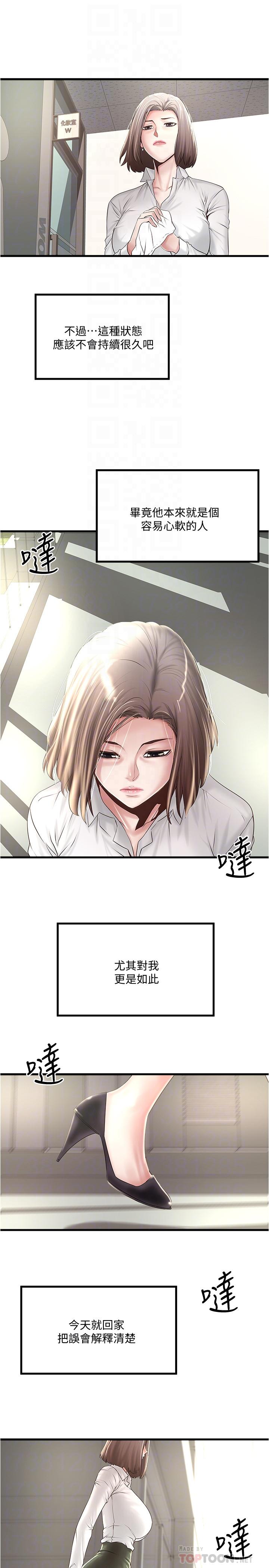下女,初希 第63話-你真的在發春嗎 第8页