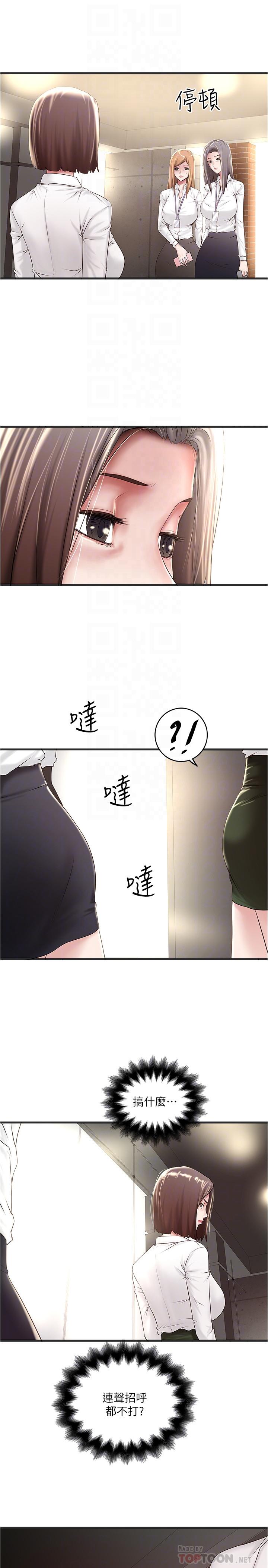 下女,初希 第63話-你真的在發春嗎 第10页