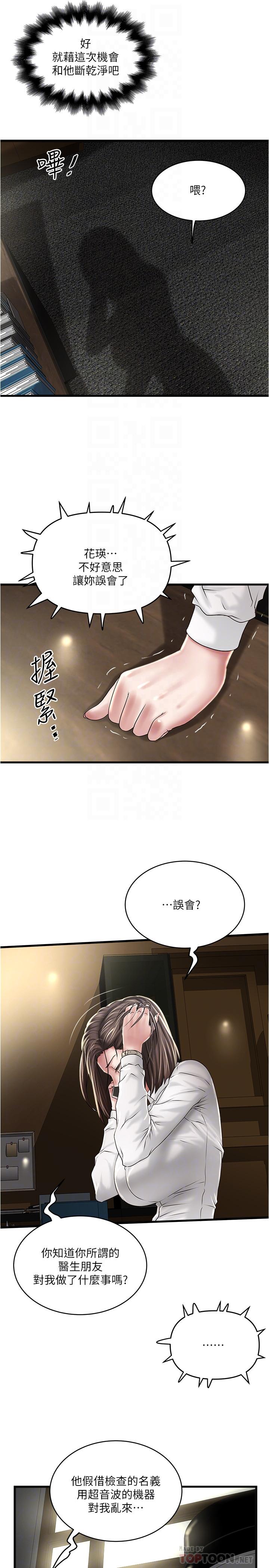 下女,初希 第63話-你真的在發春嗎 第16页