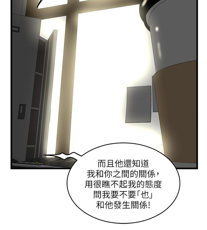 下女,初希 第63話-你真的在發春嗎 第17页