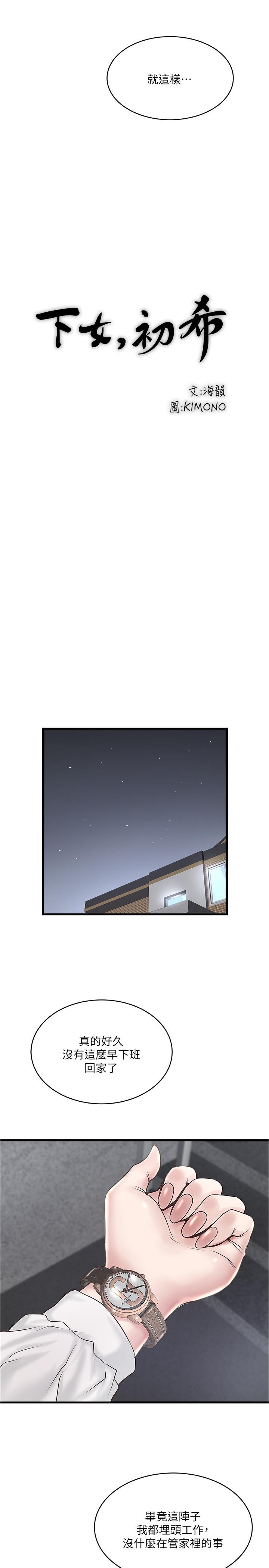 下女,初希 第63話-你真的在發春嗎 第22页
