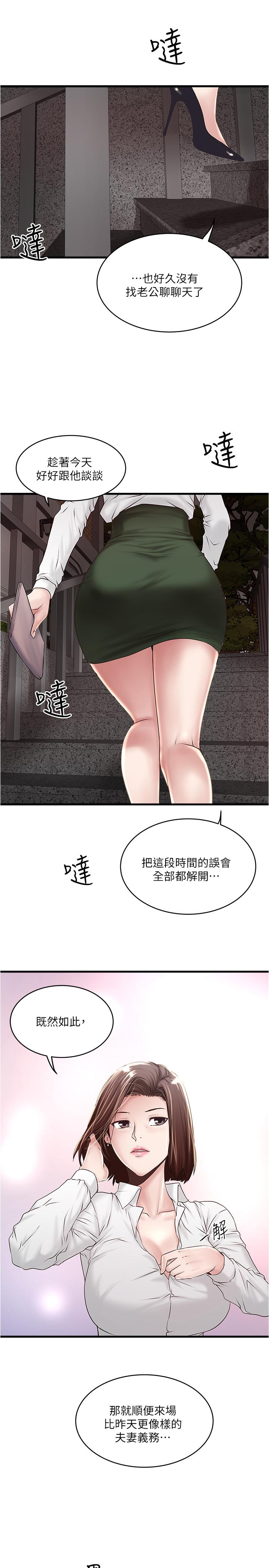 下女,初希 第63話-你真的在發春嗎 第24页