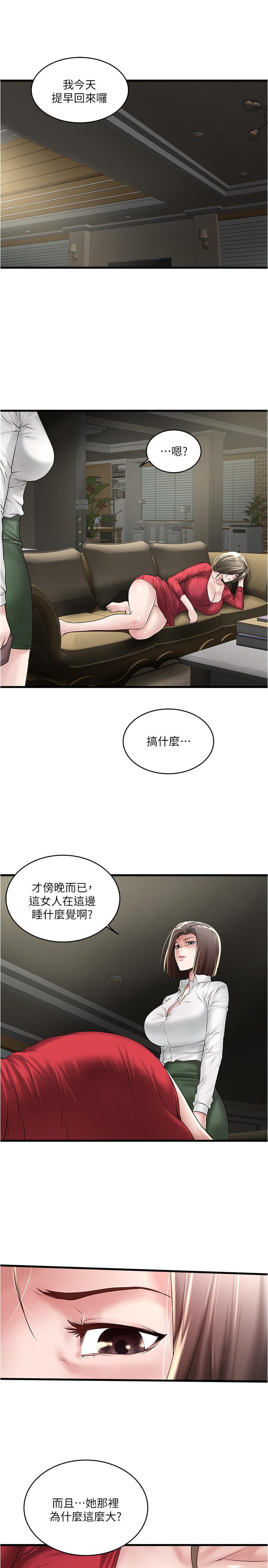 下女,初希 第63話-你真的在發春嗎 第26页