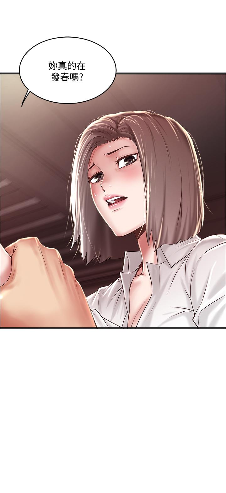 下女,初希 第63話-你真的在發春嗎 第32页