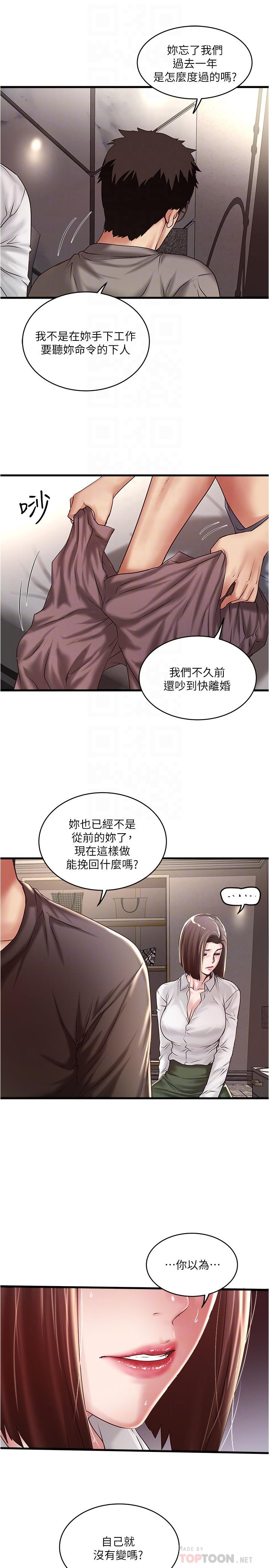 下女,初希 第64話-專屬兩人的秘密訊號 第6页