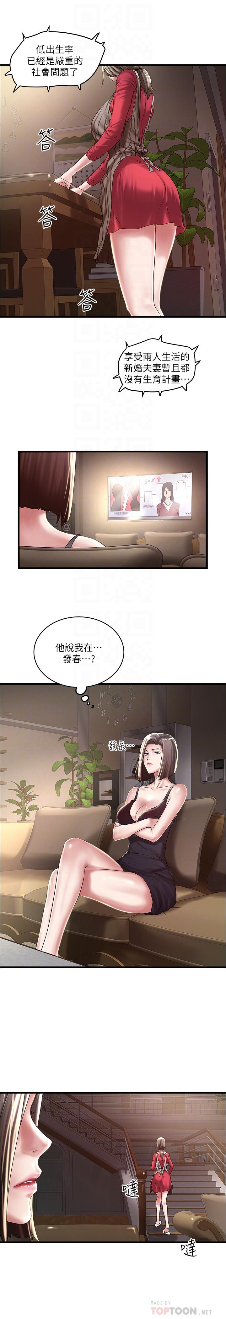 下女,初希 第64話-專屬兩人的秘密訊號 第14页