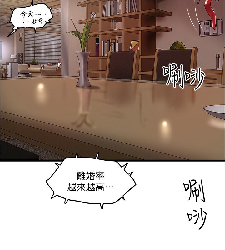 下女,初希 第64話-專屬兩人的秘密訊號 第13页