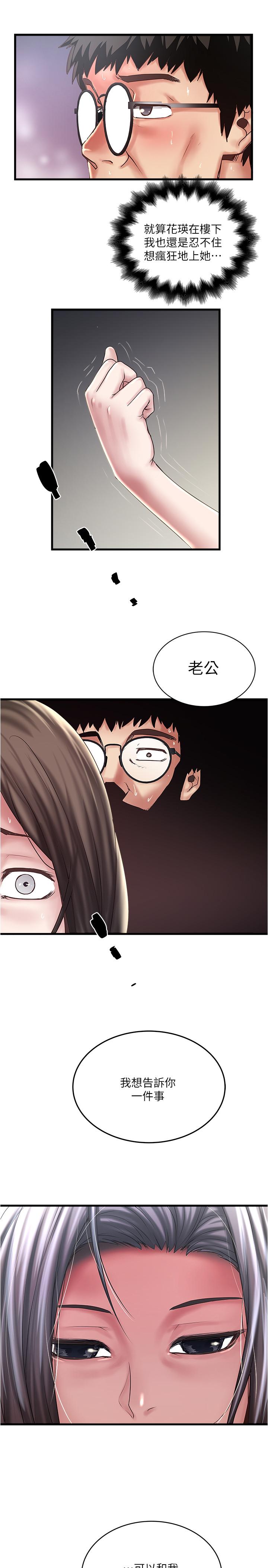 下女,初希 第64話-專屬兩人的秘密訊號 第32页